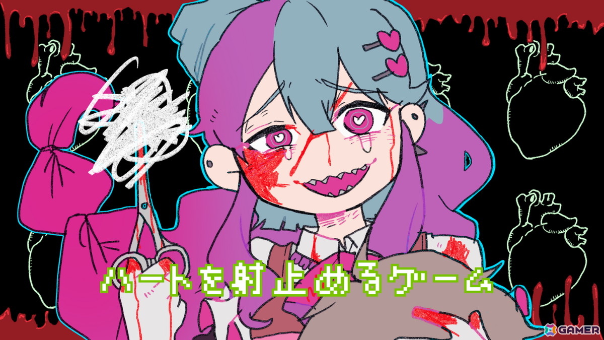 ヤンデレサイコホラーゲーム「ハートを射止めるゲーム」のフルボイス版が無料配信!にじさんじ所属ライバー・健屋花那さんが主人公・チコラを熱演の画像