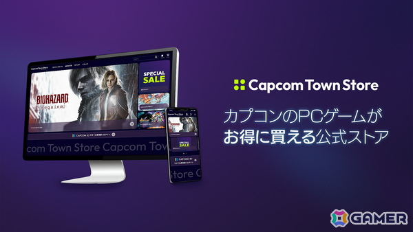 カプコンのPCゲームを販売する公式ストア「Capcom Town Store」がオープン！クーポン、セール、まとめ買い割引でお得に購入しようの画像1