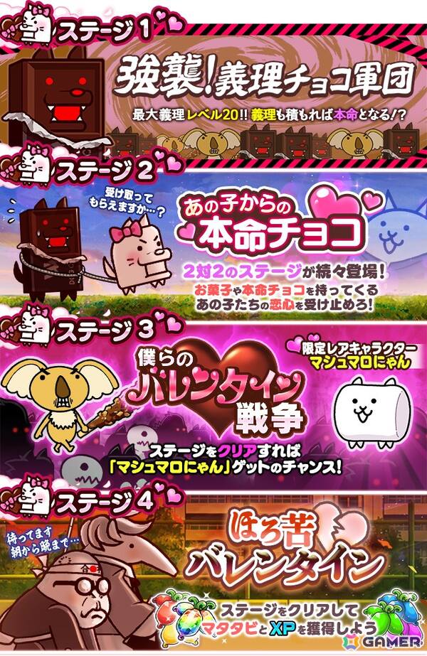 「にゃんこ大戦争」にバレンタイン限定ステージが登場！季節限定イベント「僕らのバレンタイン戦争」が開催の画像2