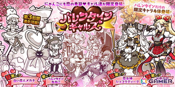 「にゃんこ大戦争」にバレンタイン限定ステージが登場！季節限定イベント「僕らのバレンタイン戦争」が開催の画像4