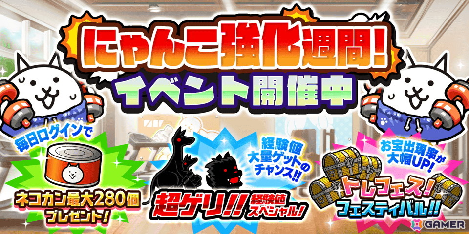 「にゃんこ大戦争」にバレンタイン限定ステージが登場！季節限定イベント「僕らのバレンタイン戦争」が開催の画像5