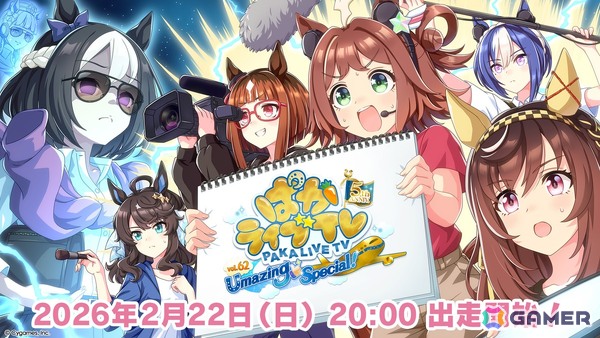 「ぱかライブTV Vol.62」が2月22日20時より放送！未発表の新たなウマ娘役として海弓シュリさん、近貞月乃さん、嶋野花さん、愛美さんらが初出走の画像1