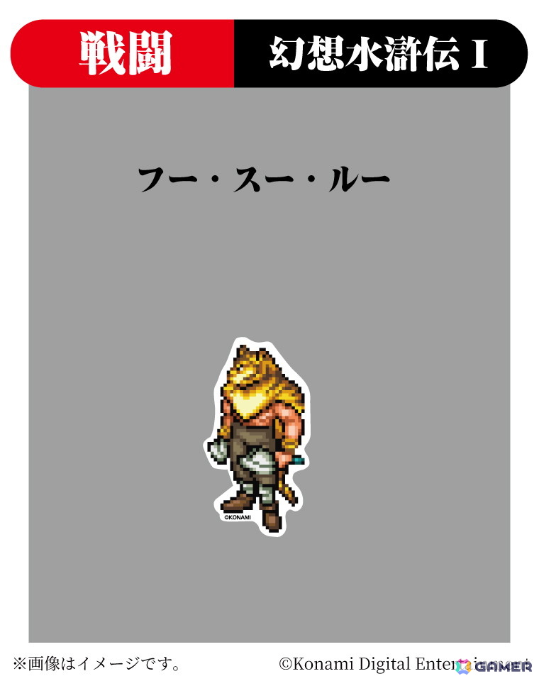 シリーズ30周年記念 幻想水滸伝I＆II展 ～幻想博物館～」が2月17日より