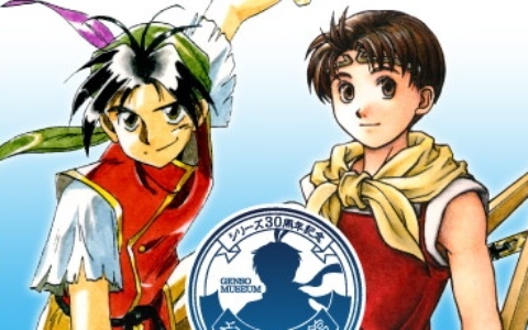 幻想水滸伝 I＆II HDリマスター」新規描き起こしイラスト等を使用した