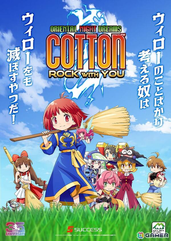 アーケード版「コットンロックウィズユー」のロケテストが2月25日より2週間限定で開催！コットンやゲストのイヅナら8キャラクターを使用可能の画像1