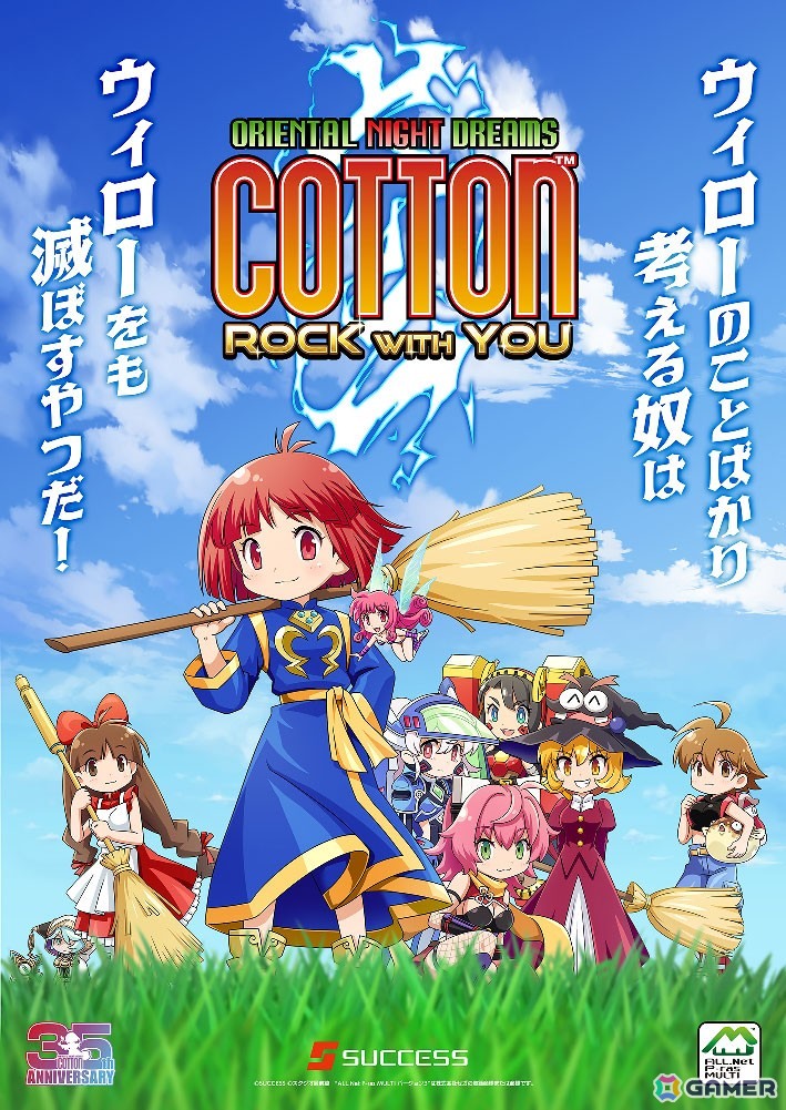 アーケード版「コットンロックウィズユー」のロケテストが2月25日より2週間限定で開催！コットンやゲストのイヅナら8キャラクターを使用可能の画像