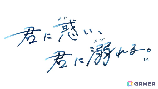 甘く、心を揺さぶる恋愛模様を届ける女性向けADV「君に惑い、君に溺れる。」は7月30日に発売！録り下ろしドラマCDなどの各種特典情報も公開の画像3