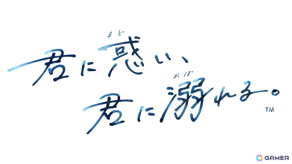 甘く、心を揺さぶる恋愛模様を届ける女性向けADV「君に惑い、君に溺れる。」は7月30日に発売!録り下ろしドラマCDなどの各種特典情報も公開の画像