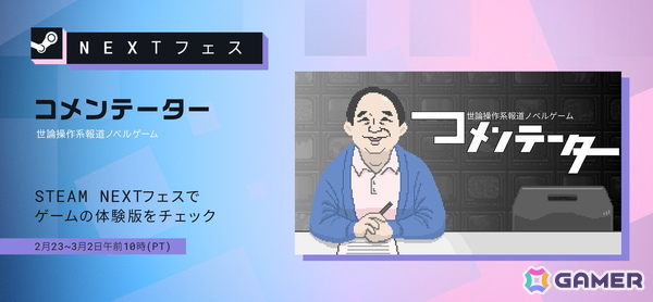 「コメンテーター」Switch/Steam版のパブリッシングをジー・モードが担当！“コメントの重み”を描く世論操作系報道ノベルゲームの画像6