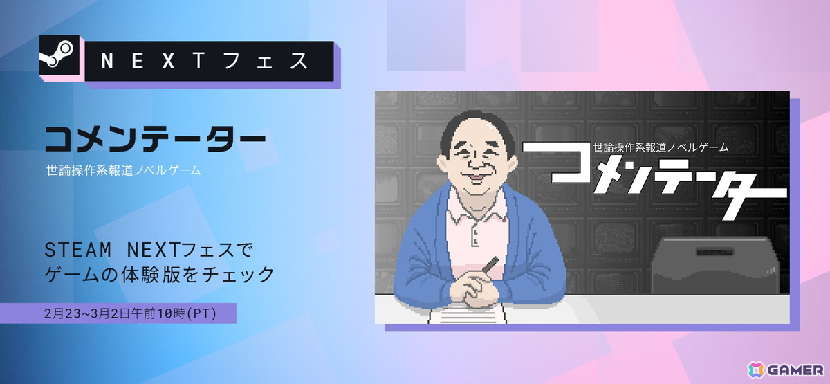 「コメンテーター」Switch/Steam版のパブリッシングをジー・モードが担当!“コメントの重み”を描く世論操作系報道ノベルゲームの画像