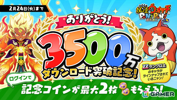 「妖怪ウォッチ ぷにぷに」3,500万DLを突破！吉兆エンマなど高ランクのキャラやアイテムが手に入る“おまつりコイン・3500万”が最大2枚もらえるの画像1