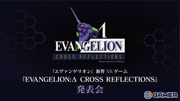 XRゲーム「EVANGELION: Δ CROSS REFLECTIONS」ゲームシステムなどの最新情報が「エヴァンゲリオン」シリーズ30周年記念イベントで公開！の画像1
