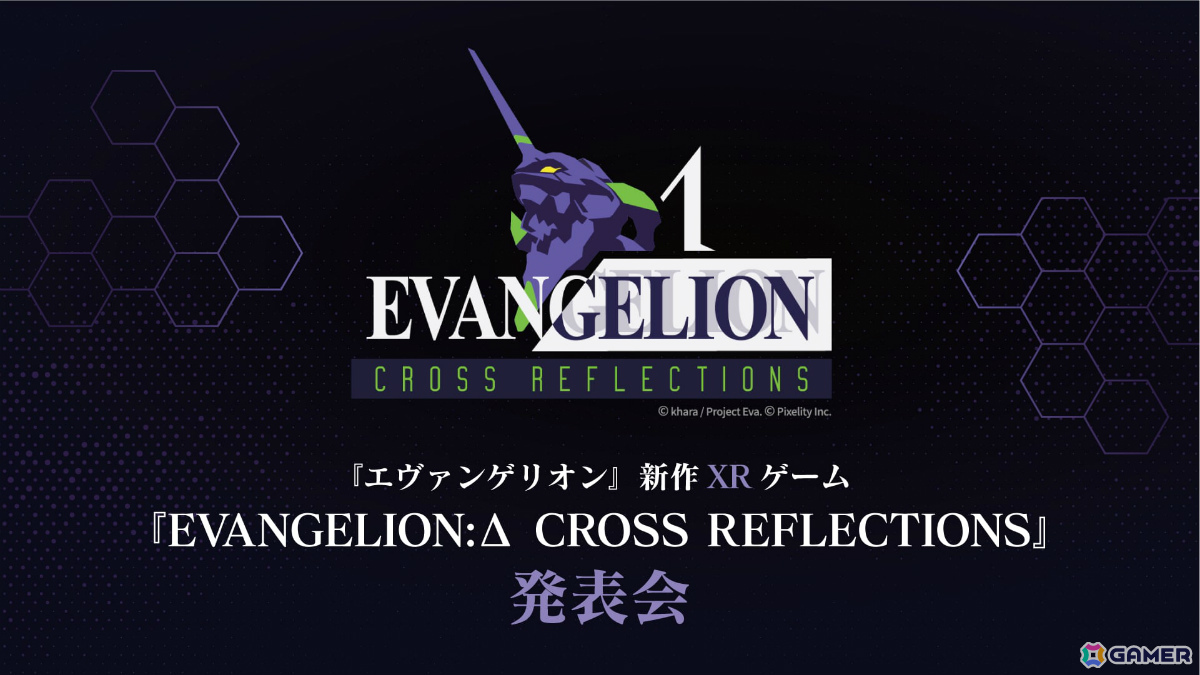 XRゲーム「EVANGELION: Δ CROSS REFLECTIONS」ゲームシステムなどの最新情報が「エヴァンゲリオン」シリーズ30周年記念イベントで公開！の画像1