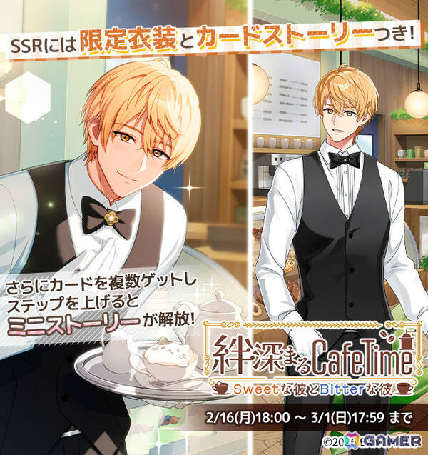 「フルールデイズ」初のゲーム内イベント「絆深まるCafeTime ～Sweetな彼とBitterな彼～」が開催！ガチャにはヨウ、悠生が登場の画像3