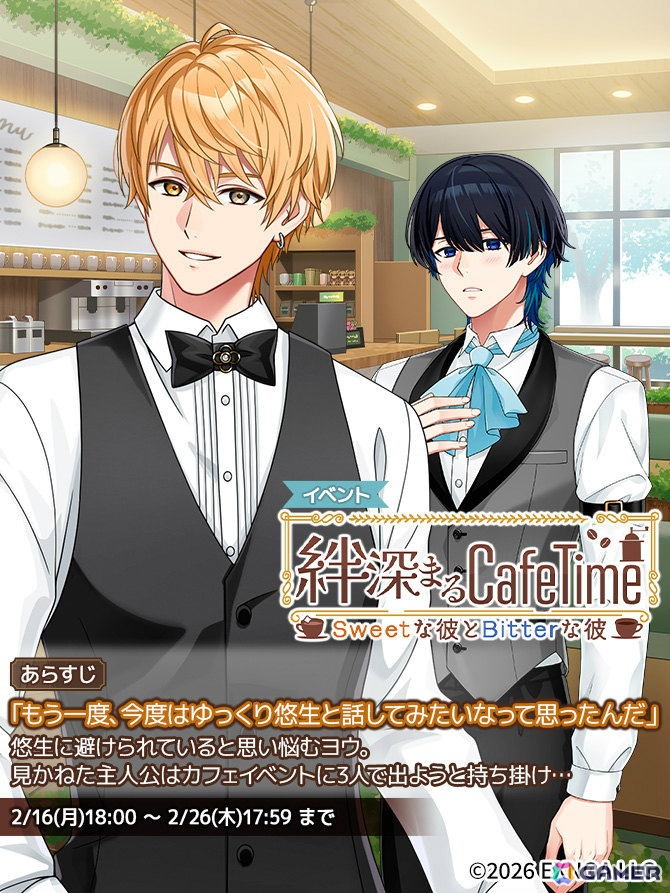 「フルールデイズ」初のゲーム内イベント「絆深まるCafeTime ～Sweetな彼とBitterな彼～」が開催！ガチャにはヨウ、悠生が登場の画像2
