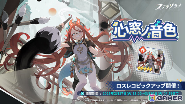 「ステラソラ」チーシア（CV：徳井青空）たちを対象としたピックアップガチャが開催！ミニゲーム「ブロックくずし」や特別ボイス付きログインボーナスもの画像2