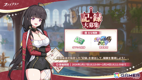 「ステラソラ」チーシア（CV：徳井青空）たちを対象としたピックアップガチャが開催！ミニゲーム「ブロックくずし」や特別ボイス付きログインボーナスもの画像3