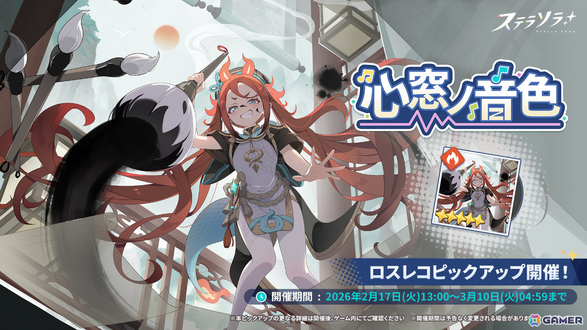 「ステラソラ」チーシア（CV：徳井青空）たちを対象としたピックアップガチャが開催！ミニゲーム「ブロックくずし」や特別ボイス付きログインボーナスもの画像