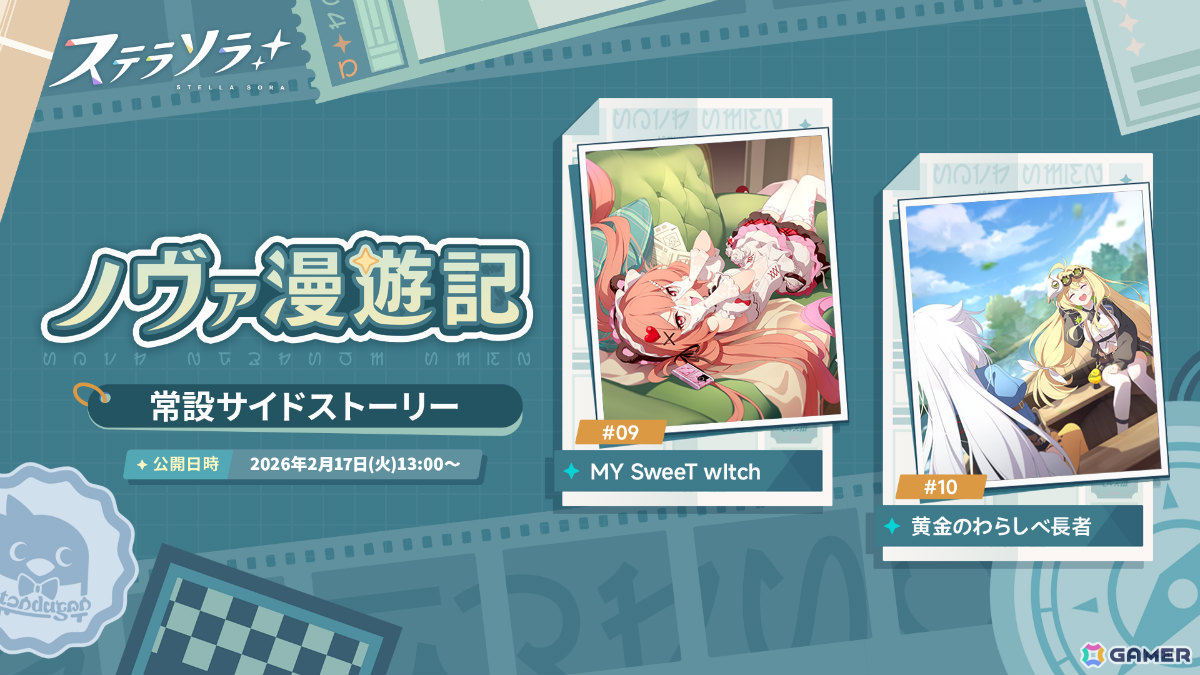 「ステラソラ」チーシア（CV：徳井青空）たちを対象としたピックアップガチャが開催！ミニゲーム「ブロックくずし」や特別ボイス付きログインボーナスもの画像