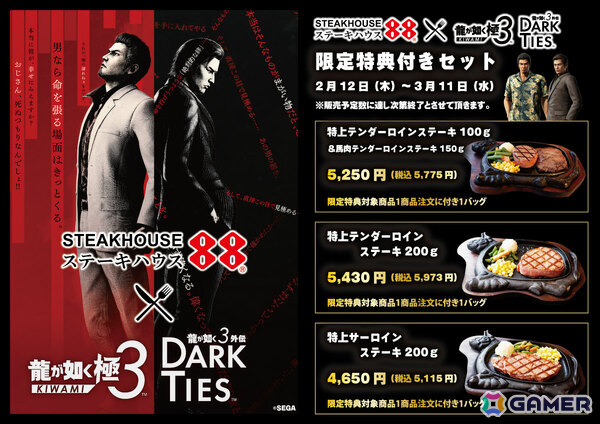 「龍が如く 極3 / 龍が如く3外伝 Dark Ties」とステーキハウス88のコラボが開催！「龍が如く」の世界観をイメージしたボリューム満点な限定コラボステーキを販売の画像1