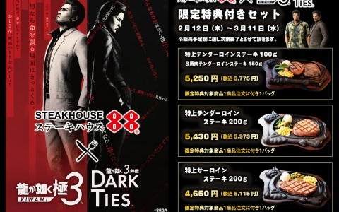 「龍が如く 極3 / 龍が如く3外伝 Dark Ties」とステーキハウス88のコラボが開催！「龍が如く」の世界観をイメージしたボリューム満点な限定コラボステーキを販売