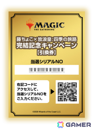 マジック：ザ・ギャザリング」日本限定の「藤ちょこ×放浪皇：四季の
