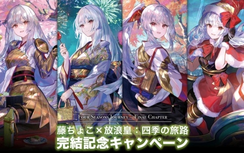 「マジック：ザ・ギャザリング」日本限定の「藤ちょこ×放浪皇：四季の旅路 完結記念キャンペーン」が4月17日より開催！