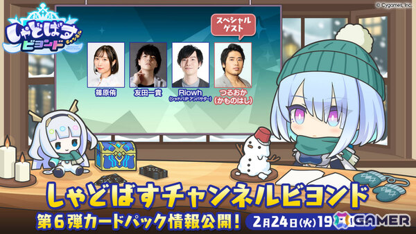 「シャドバWB」公式番組「しゃどばすチャンネルビヨンド」が2月24日に配信！2月26日に追加となる初の“完全オリジナルテーマ”の新カードパック情報を公開の画像1