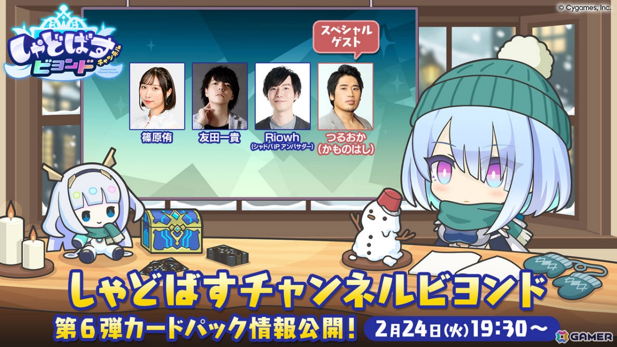 「シャドバWB」公式番組「しゃどばすチャンネルビヨンド」が2月24日に配信！2月26日に追加となる初の“完全オリジナルテーマ”の新カードパック情報を公開の画像