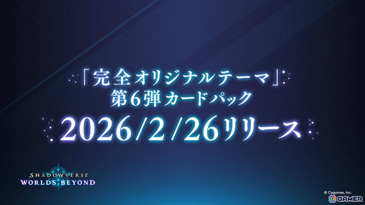 「シャドバWB」公式番組「しゃどばすチャンネルビヨンド」が2月24日に配信！2月26日に追加となる初の“完全オリジナルテーマ”の新カードパック情報を公開の画像