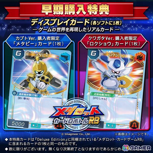Switch「メダロット カードロボトルRB」がカブト/クワガタの2Ver.展開で6月25日に発売！400種以上のカードからデッキを構築する新たなロボトルの画像18