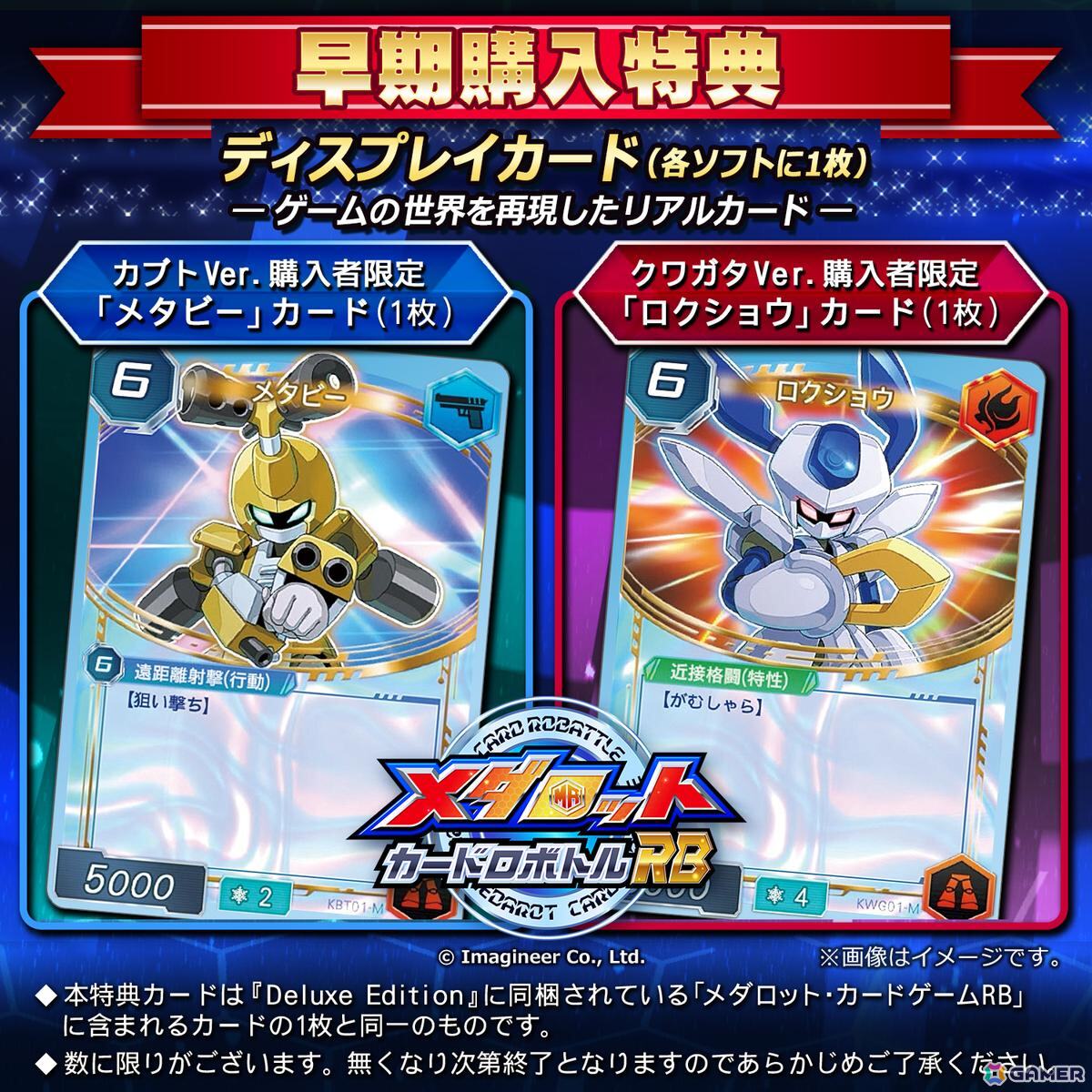Switch「メダロット カードロボトルRB」がカブト/クワガタの2Ver.展開