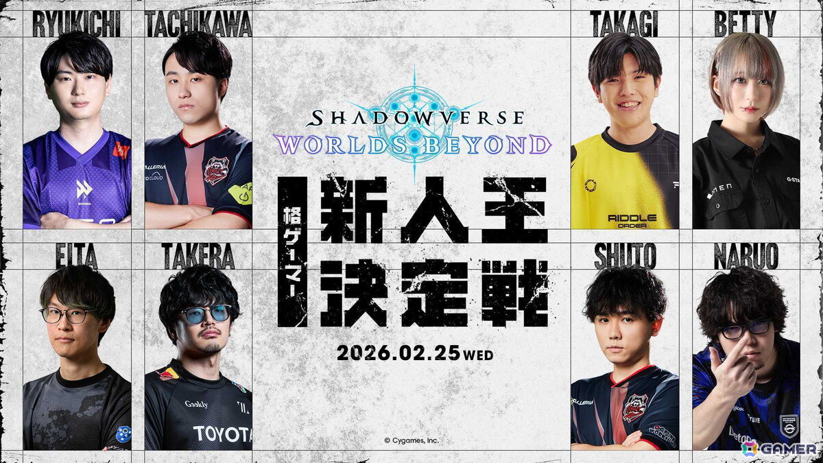 「シャドバWB」格ゲーマー新人王決定戦が2月25日に開催！格闘ゲームシーンで活躍中のプロ・配信者8名が腕を競うオンラインイベントの画像