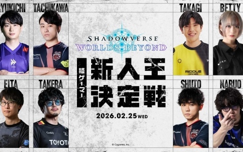 「シャドバWB」格ゲーマー新人王決定戦が2月25日に開催！格闘ゲームシーンで活躍中のプロ・配信者8名が腕を競うオンラインイベント