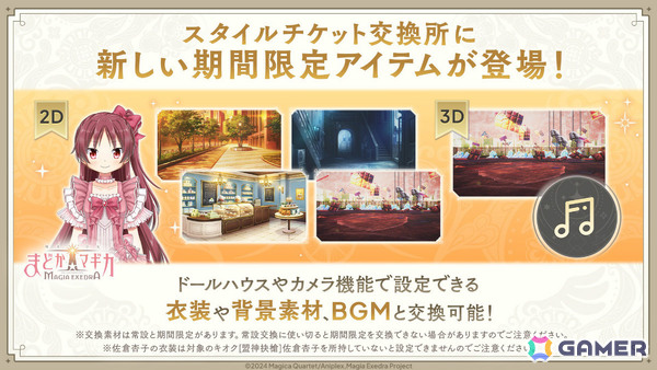 「魔法少女まどか☆マギカ Magia Exedra」パティシエール杏子が限定★5キオクとして登場！ストーリーイベント「想い伝わる甘い魔法 前編」が開催の画像10