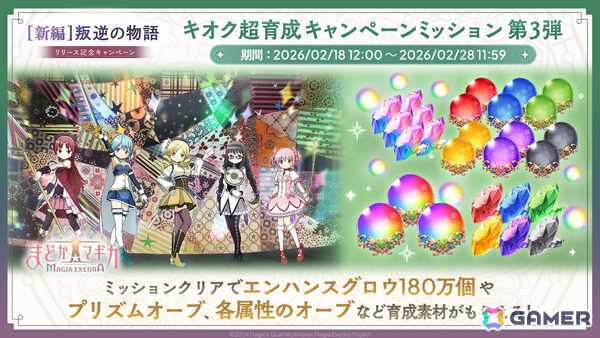 「魔法少女まどか☆マギカ Magia Exedra」パティシエール杏子が限定★5キオクとして登場！ストーリーイベント「想い伝わる甘い魔法 前編」が開催の画像11
