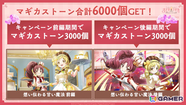 「魔法少女まどか☆マギカ Magia Exedra」パティシエール杏子が限定★5キオクとして登場！ストーリーイベント「想い伝わる甘い魔法 前編」が開催の画像3