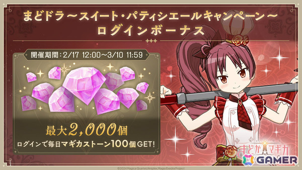 「魔法少女まどか☆マギカ Magia Exedra」パティシエール杏子が限定★5キオクとして登場！ストーリーイベント「想い伝わる甘い魔法 前編」が開催の画像4