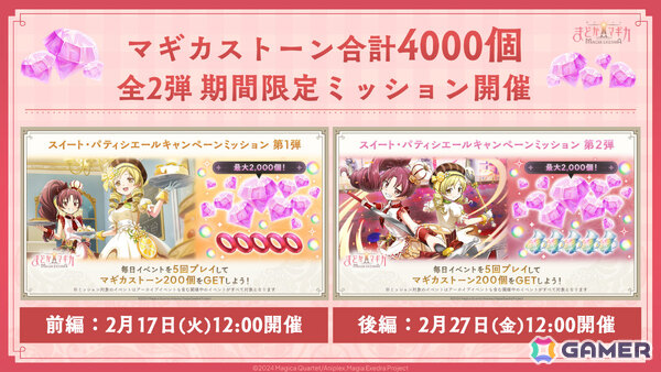 「魔法少女まどか☆マギカ Magia Exedra」パティシエール杏子が限定★5キオクとして登場！ストーリーイベント「想い伝わる甘い魔法 前編」が開催の画像5