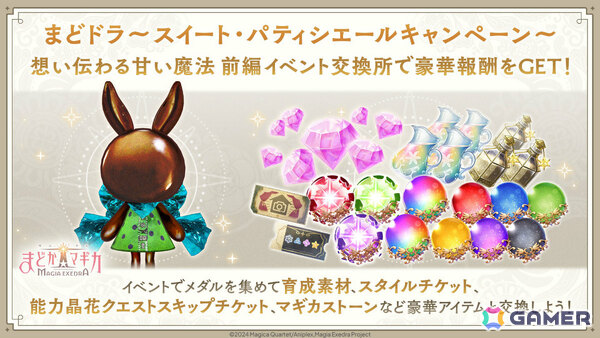 「魔法少女まどか☆マギカ Magia Exedra」パティシエール杏子が限定★5キオクとして登場！ストーリーイベント「想い伝わる甘い魔法 前編」が開催の画像7