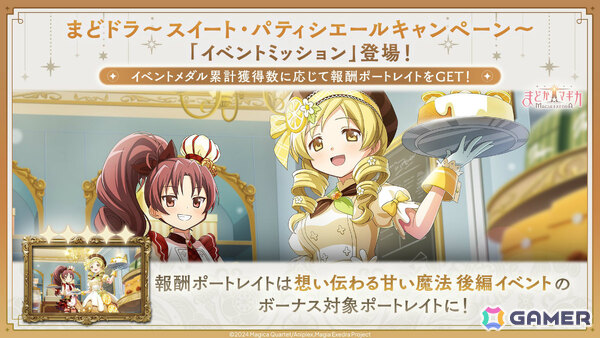 「魔法少女まどか☆マギカ Magia Exedra」パティシエール杏子が限定★5キオクとして登場！ストーリーイベント「想い伝わる甘い魔法 前編」が開催の画像8