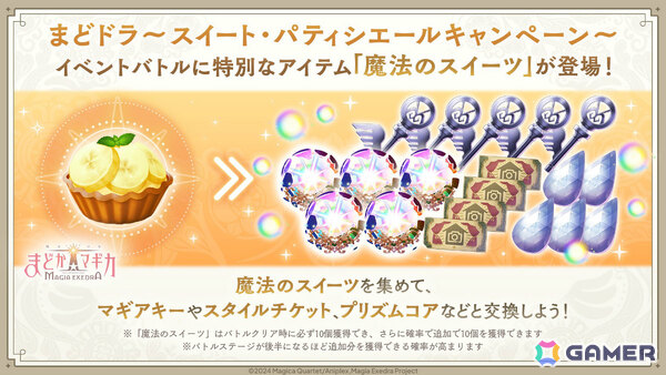 「魔法少女まどか☆マギカ Magia Exedra」パティシエール杏子が限定★5キオクとして登場！ストーリーイベント「想い伝わる甘い魔法 前編」が開催の画像9