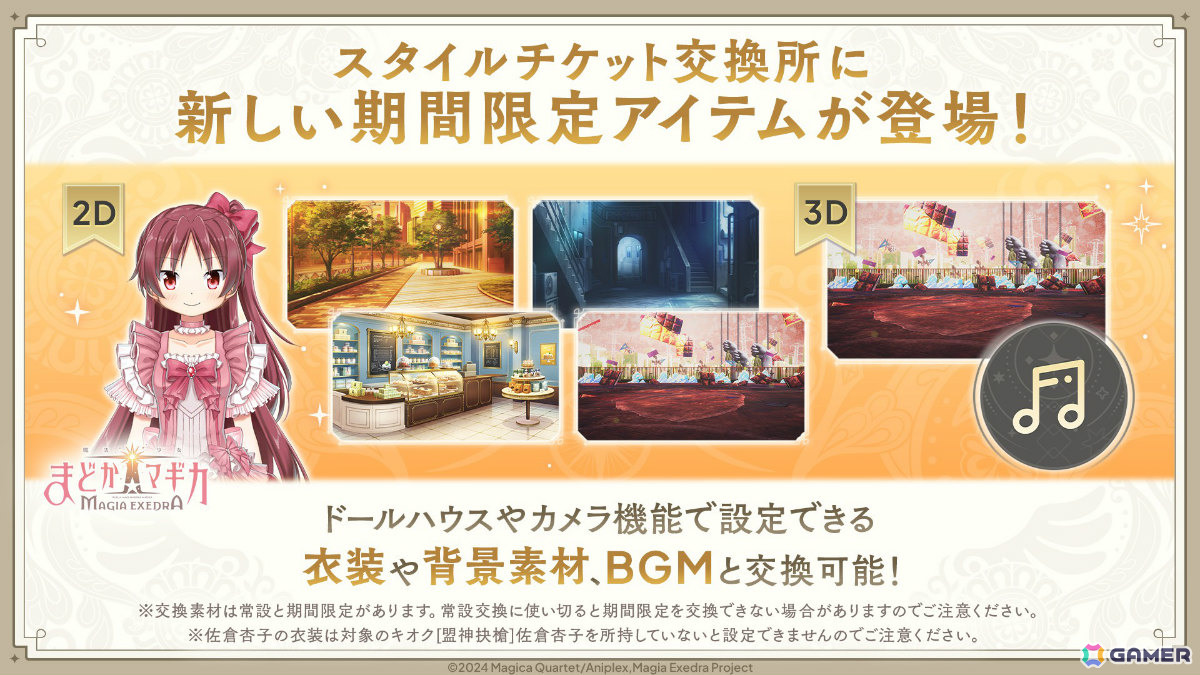 「魔法少女まどか☆マギカ Magia Exedra」パティシエール杏子が限定★5キオクとして登場!ストーリーイベント「想い伝わる甘い魔法 前編」が開催の画像