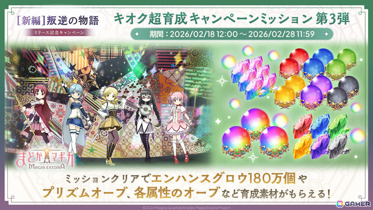 「魔法少女まどか☆マギカ Magia Exedra」パティシエール杏子が限定★5キオクとして登場!ストーリーイベント「想い伝わる甘い魔法 前編」が開催の画像