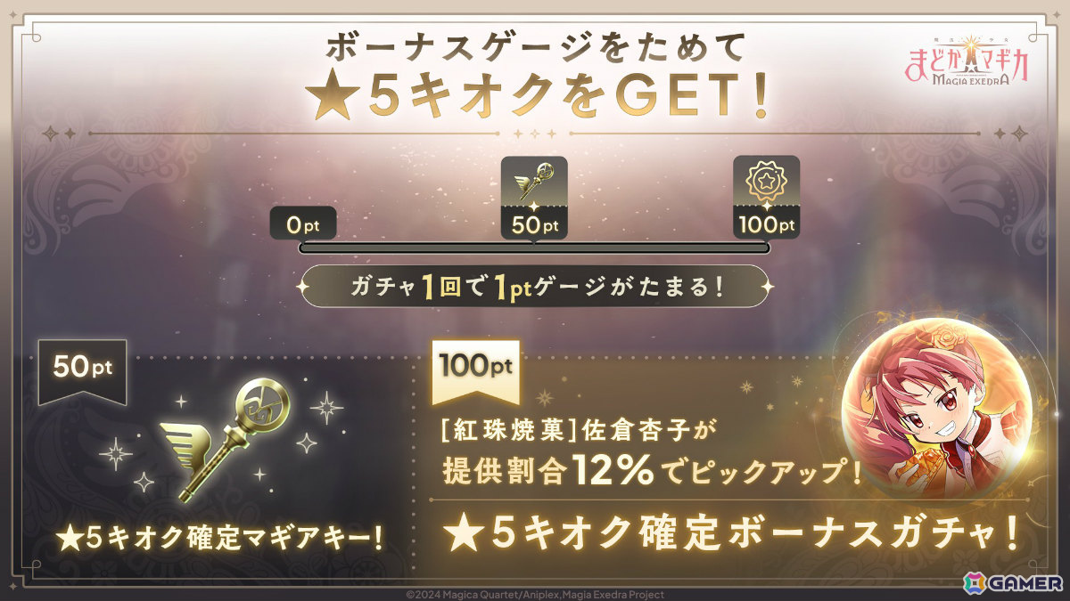 「魔法少女まどか☆マギカ Magia Exedra」パティシエール杏子が限定★5キオクとして登場!ストーリーイベント「想い伝わる甘い魔法 前編」が開催の画像