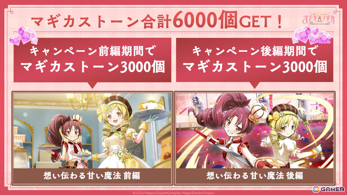 「魔法少女まどか☆マギカ Magia Exedra」パティシエール杏子が限定★5キオクとして登場!ストーリーイベント「想い伝わる甘い魔法 前編」が開催の画像