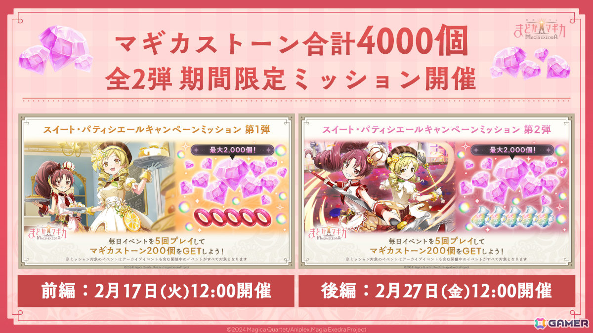 「魔法少女まどか☆マギカ Magia Exedra」パティシエール杏子が限定★5キオクとして登場!ストーリーイベント「想い伝わる甘い魔法 前編」が開催の画像