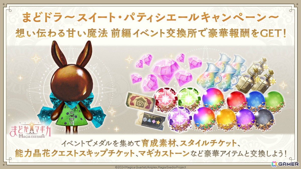 「魔法少女まどか☆マギカ Magia Exedra」パティシエール杏子が限定★5キオクとして登場!ストーリーイベント「想い伝わる甘い魔法 前編」が開催の画像