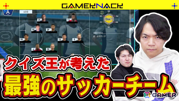 「プロサッカークラブをつくろう!2026」QuizKnockの伊沢拓司さんがアシスタント役・特別練習カードとして登場!の画像5