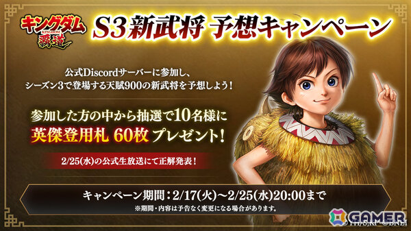 「キングダム 覇道」まもなく開始となるシーズン3の情報などを届ける公式生放送が2月25日に配信！の画像2